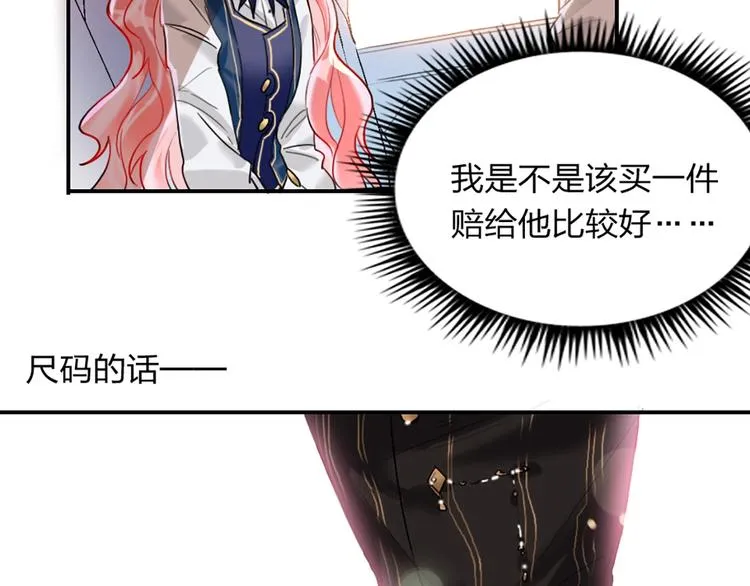 第3话 有毒爱意 第72页