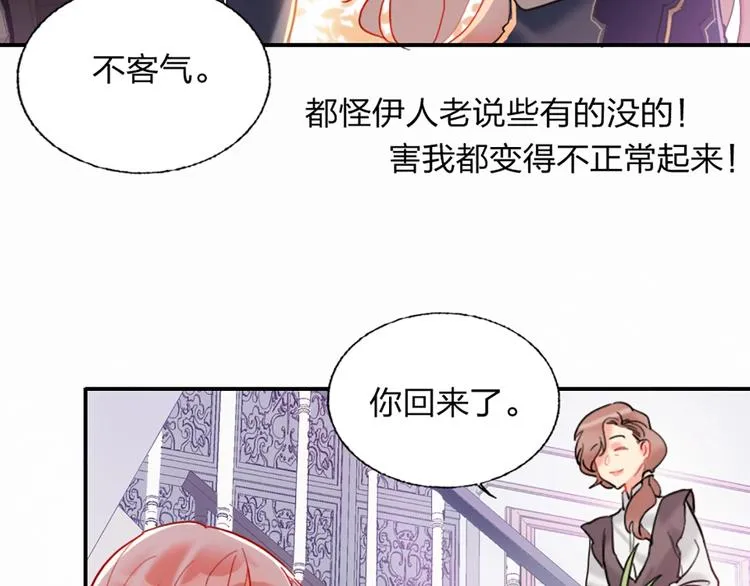 第3话 有毒爱意 第86页