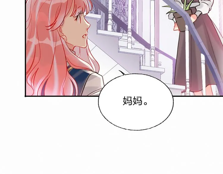 第3话 有毒爱意 第87页
