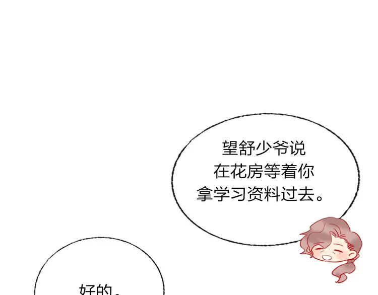 第3话 有毒爱意 第89页