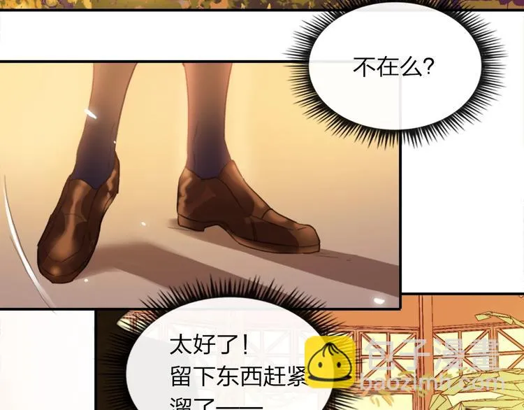 第3话 有毒爱意 第93页