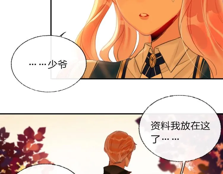 第3话 有毒爱意 第97页