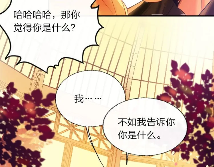 第3话 有毒爱意 第105页