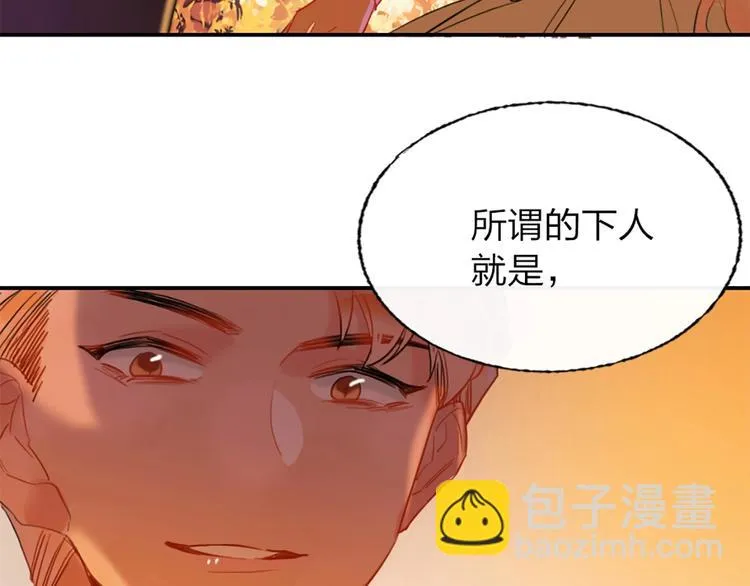 第3话 有毒爱意 第113页