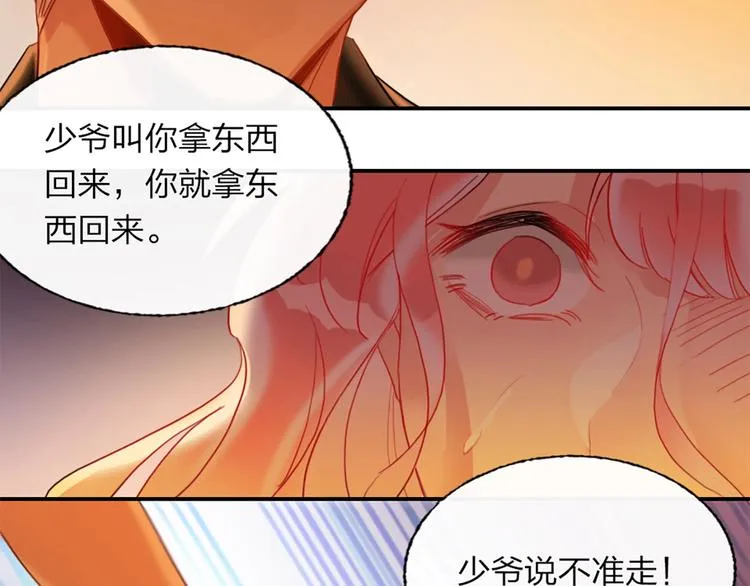 第3话 有毒爱意 第114页