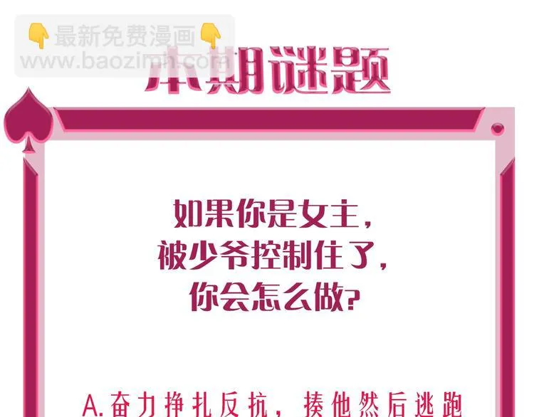 第3话 有毒爱意 第130页