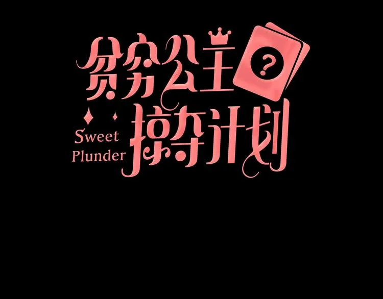 第4话 刺骨拥抱 第8页