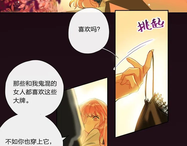 第4话 刺骨拥抱 第18页