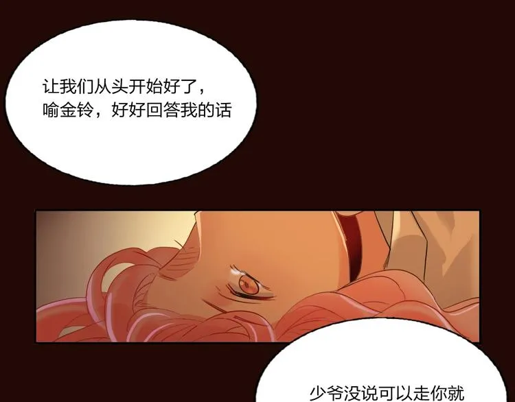 第4话 刺骨拥抱 第62页