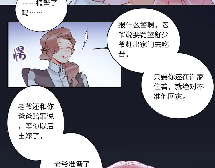 第4话 刺骨拥抱 第81页