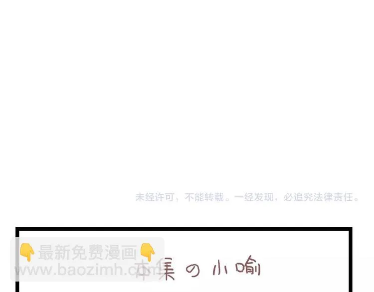 第4话 刺骨拥抱 第97页
