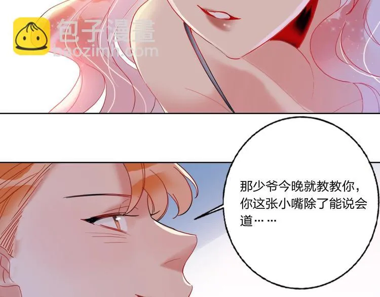第5话 懂事的女孩 第87页