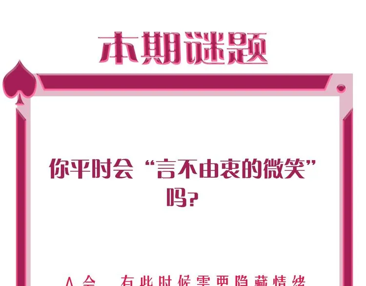 第8话 虚假的微笑 第72页