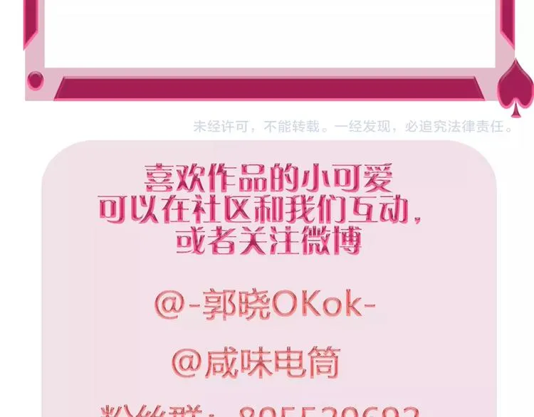 第8话 虚假的微笑 第74页
