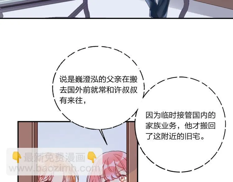 第9话 同居 第36页