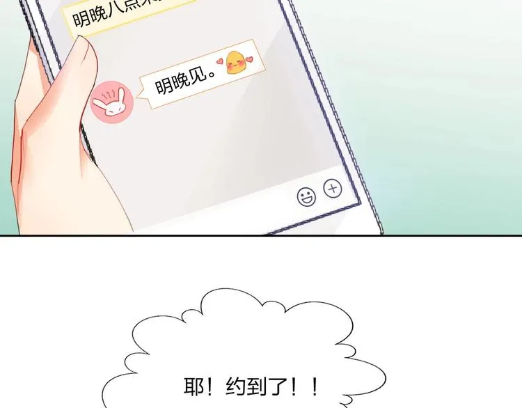 第10话 甜蜜陷阱 第8页