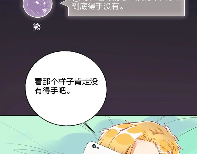 第10话 甜蜜陷阱 第12页