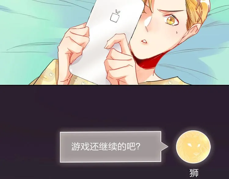 第10话 甜蜜陷阱 第13页