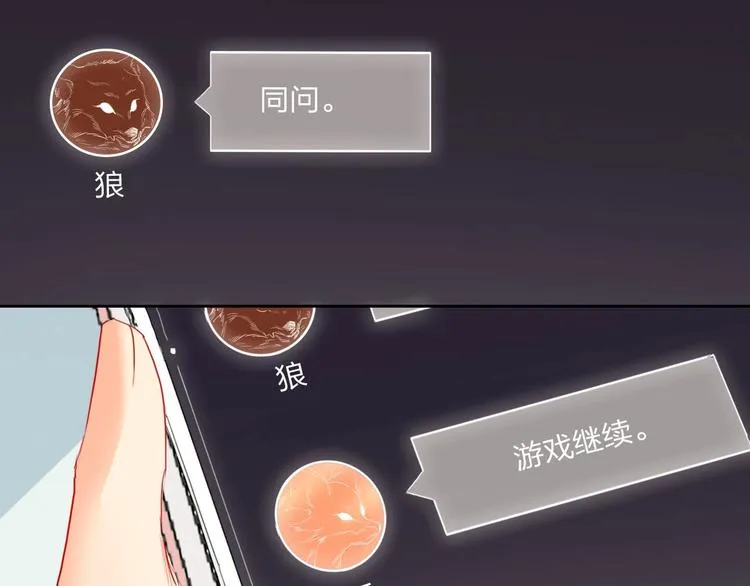 第10话 甜蜜陷阱 第14页