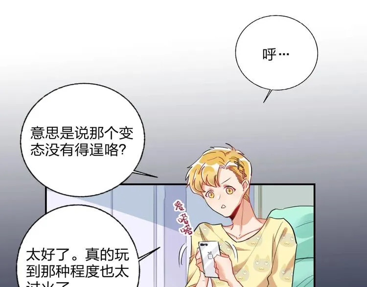 第10话 甜蜜陷阱 第16页