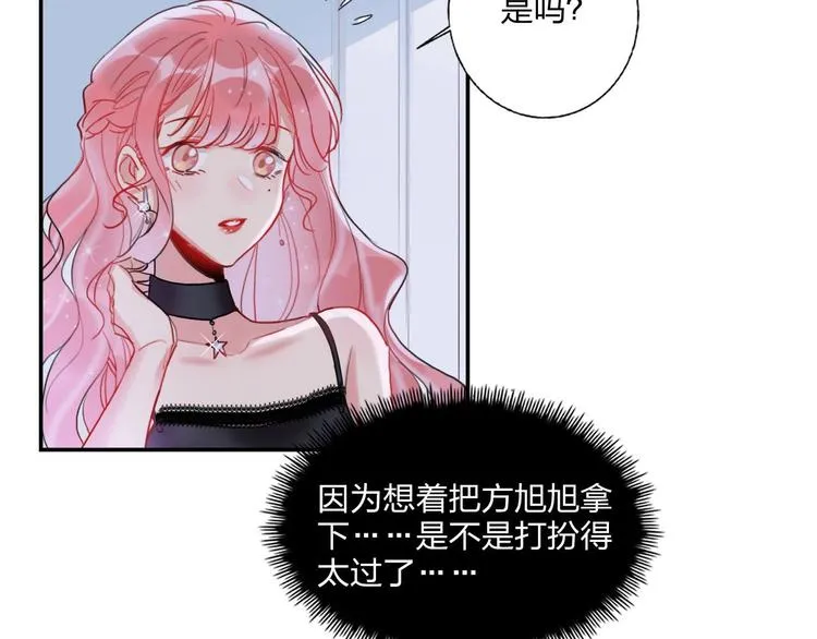 第10话 甜蜜陷阱 第33页