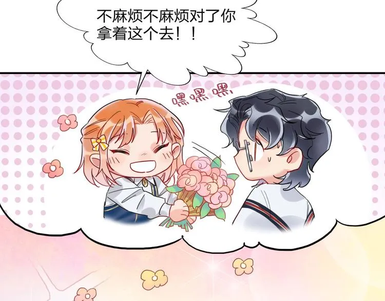 第10话 甜蜜陷阱 第42页