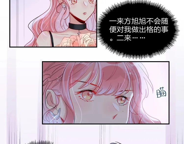 第10话 甜蜜陷阱 第45页