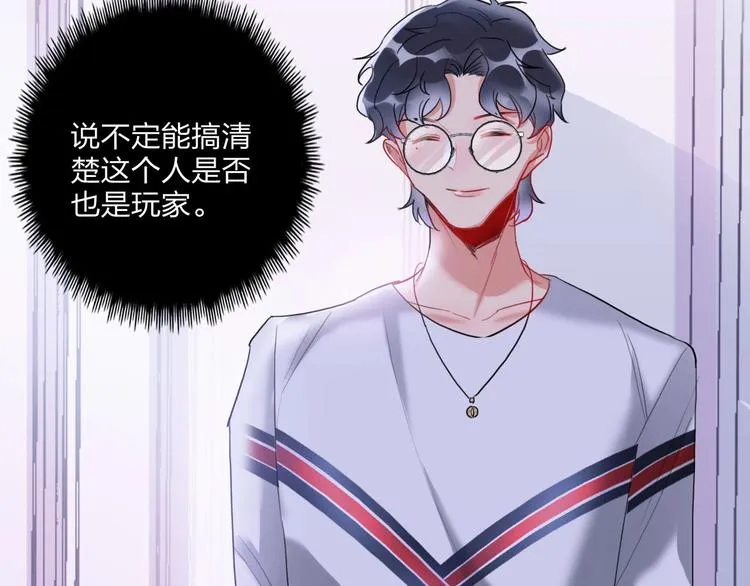 第10话 甜蜜陷阱 第46页
