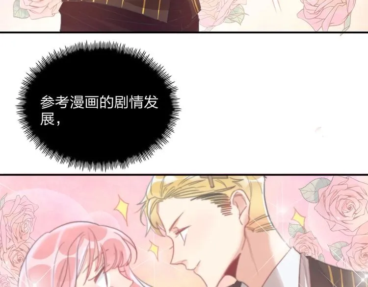 第10话 甜蜜陷阱 第52页