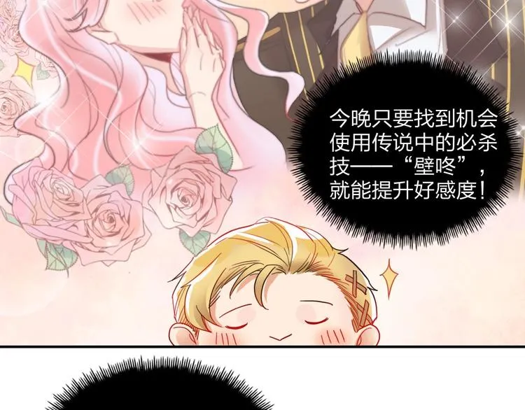 第10话 甜蜜陷阱 第53页
