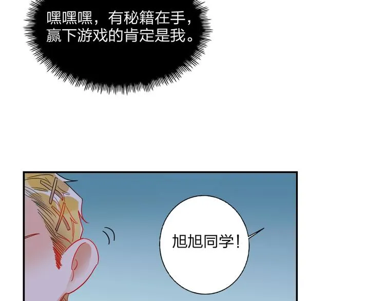第10话 甜蜜陷阱 第54页
