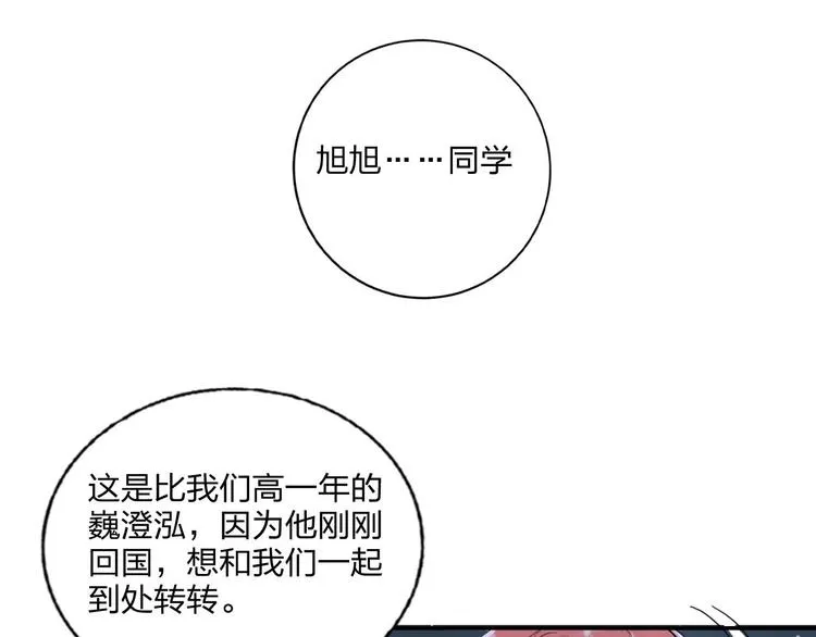 第10话 甜蜜陷阱 第61页