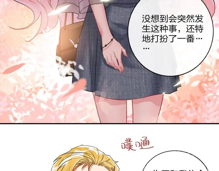 第10话 甜蜜陷阱 第67页