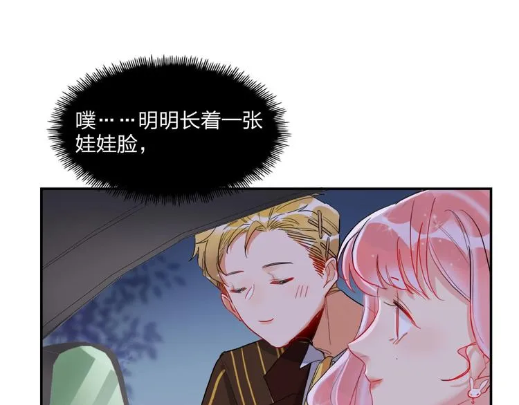 第10话 甜蜜陷阱 第73页