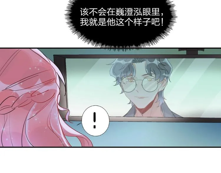 第10话 甜蜜陷阱 第75页