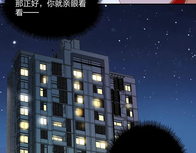 第10话 甜蜜陷阱 第81页