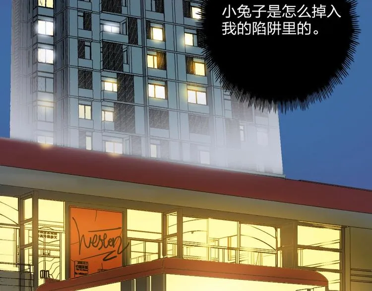 第10话 甜蜜陷阱 第82页