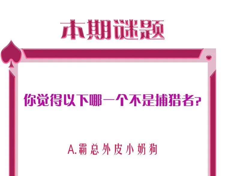 第10话 甜蜜陷阱 第85页
