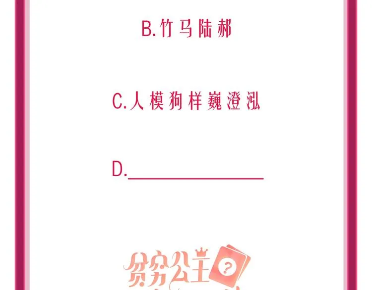 第10话 甜蜜陷阱 第86页