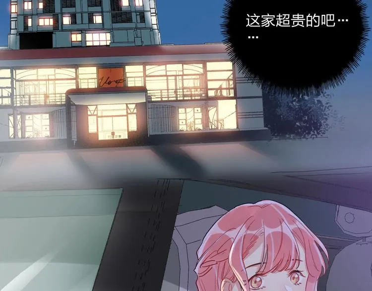 第11话 总裁晚餐 第6页