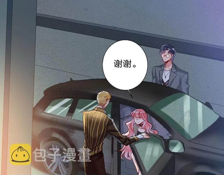 第11话 总裁晚餐 第8页