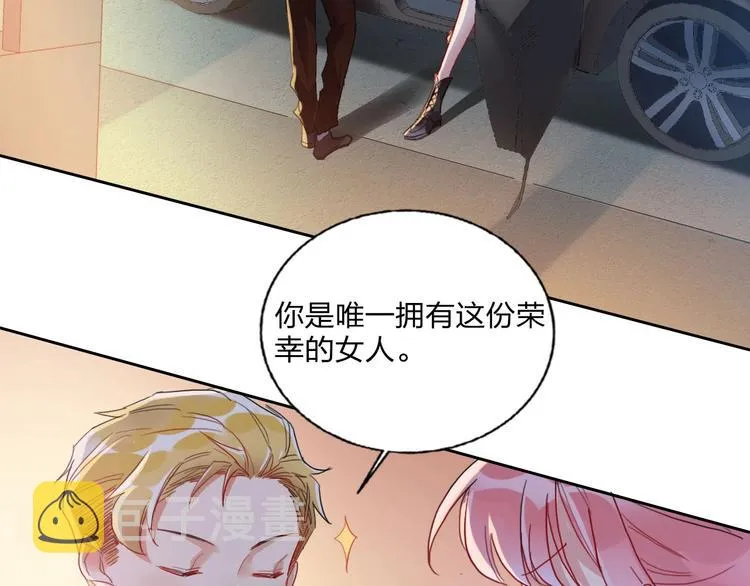 第11话 总裁晚餐 第9页