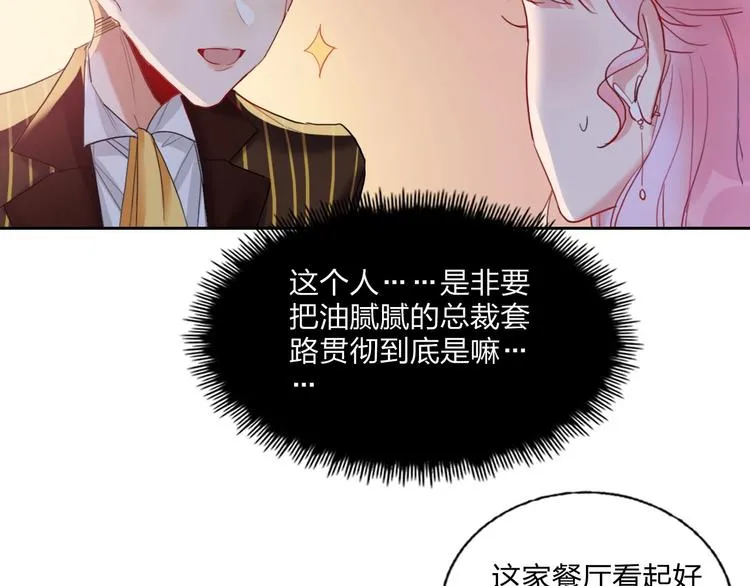 第11话 总裁晚餐 第10页