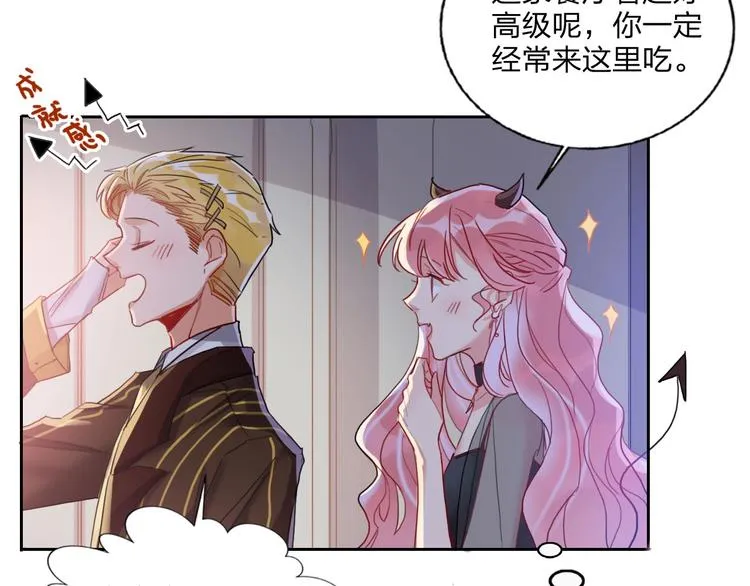 第11话 总裁晚餐 第11页