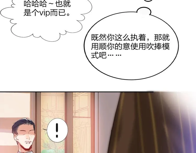 第11话 总裁晚餐 第12页