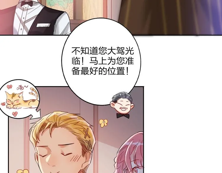 第11话 总裁晚餐 第13页