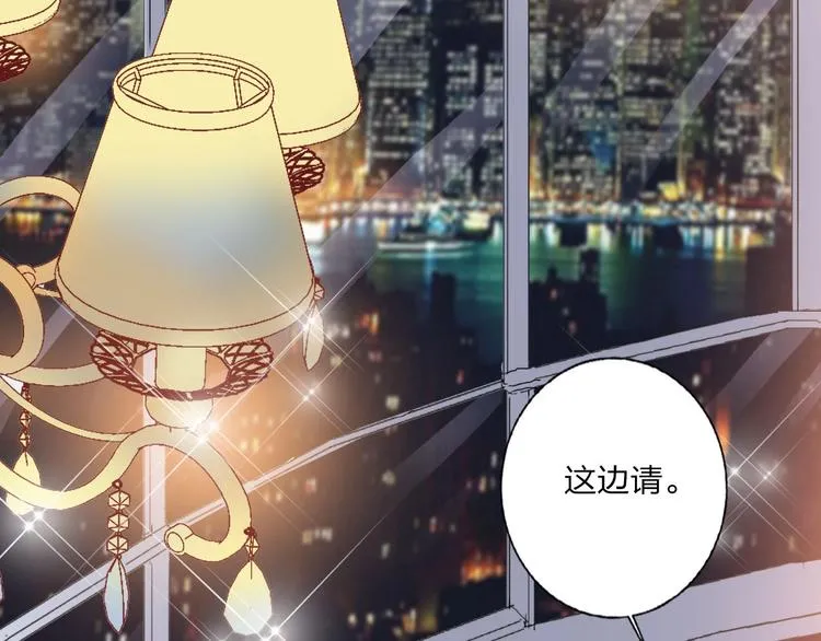 第11话 总裁晚餐 第23页