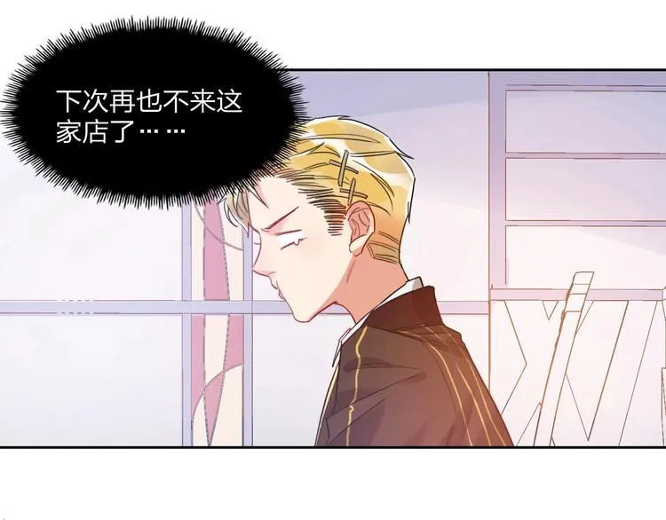 第11话 总裁晚餐 第29页