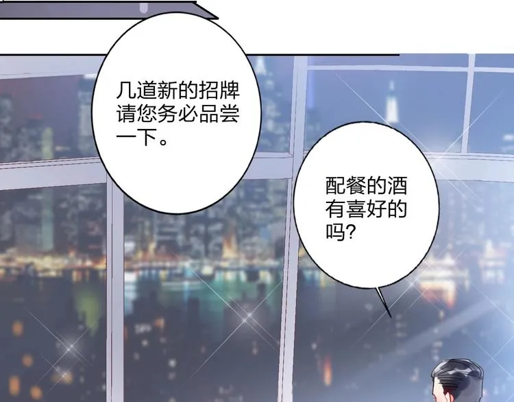第11话 总裁晚餐 第30页