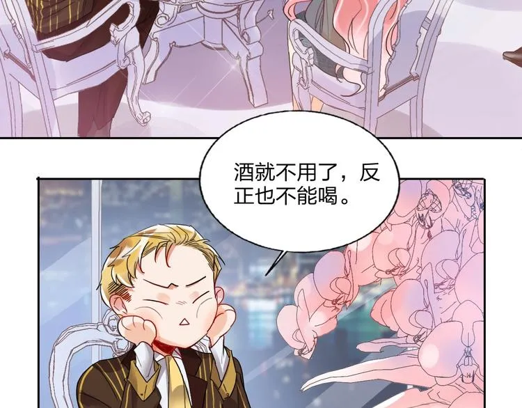 第11话 总裁晚餐 第32页